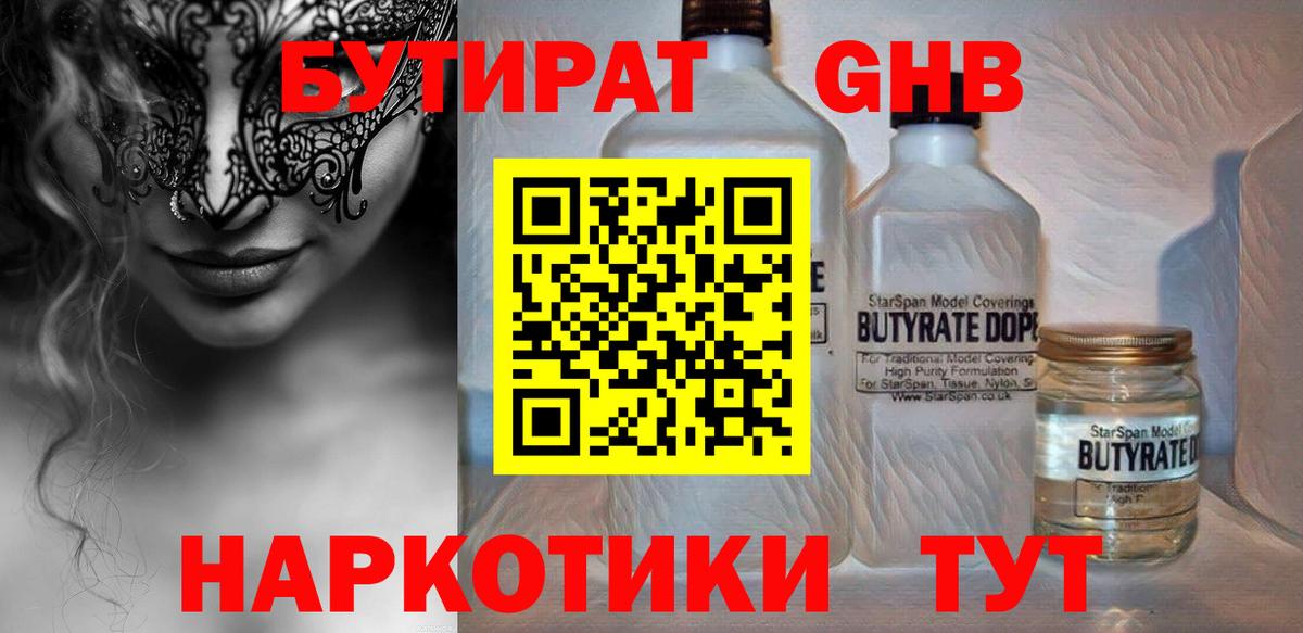 Бутират Butirat Сланцы