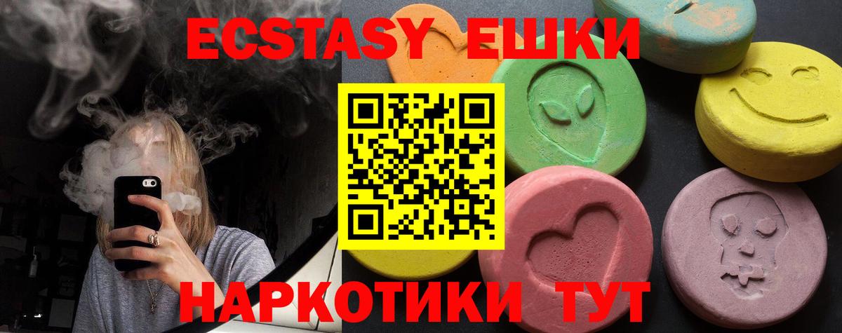 Сланцы  ЭКСТАЗИ MDMA  ЭКСТАЗИ  гидра ССЫЛКА  где купить наркотик  Ecstasy круглые  Вход с VPN 
