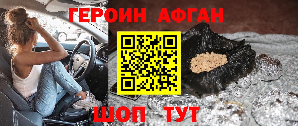 ГЕРОИН герыч Сланцы