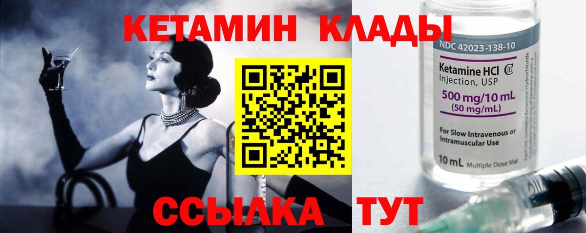 Кетамин ketamine Сланцы